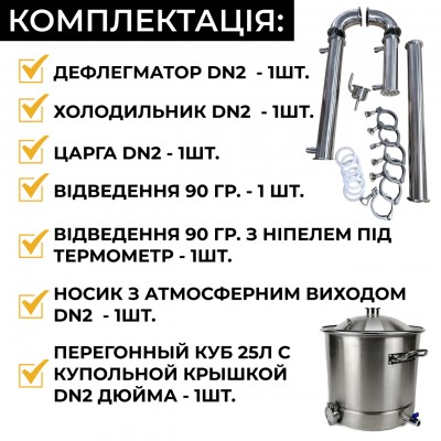 Дистилятор апарат Brew 2 дюйми 25 літрів