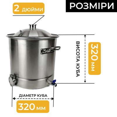 Перегінний куб 25л з купольної кришкою DN2 дюйма