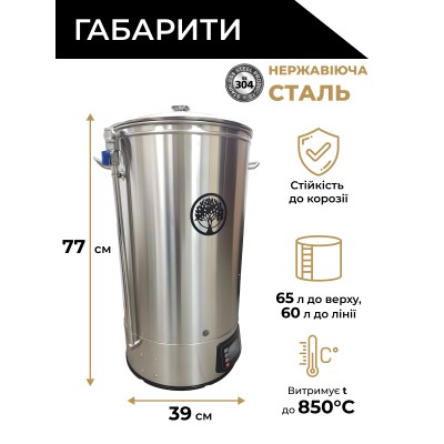 Домашня пивоварня 60 л з чилером