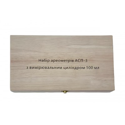 Набір ареометрів АСП-3 із мірним циліндром 100мл у дерев'яному футлярі Набір ареометрів АСП-3 із мірним циліндром 100мл у дерев'яному футлярі