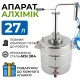 Дистилятор апарат Алхімік 27 л