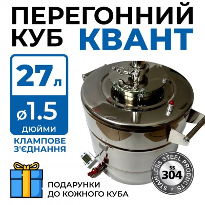 Перегінний куб Квант 27 л DN1.5