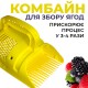 Плодозбірник для ефективного збирання ягід і фруктів