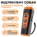 Ультразвуковий Відлякувач для собак В30