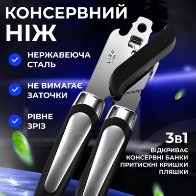 Консервний ніж із 2 ручками