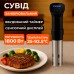 Сувід 1100 Вт
