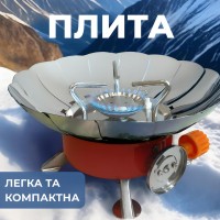 Портативна туристична газова плита
