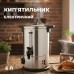 Термопот  кип'ятильник електричний 6 л