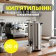 Термопот  кип'ятильник електричний 20 л