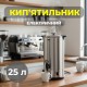 Термопот  кип'ятильник електричний 25 л