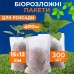 Мішечки для розсади 12х15 см біорозкладні (300 шт.)